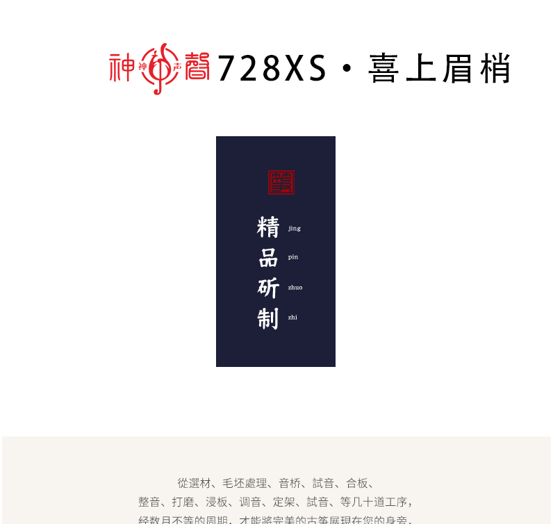 神声728XS-喜上梅梢初学专业古筝